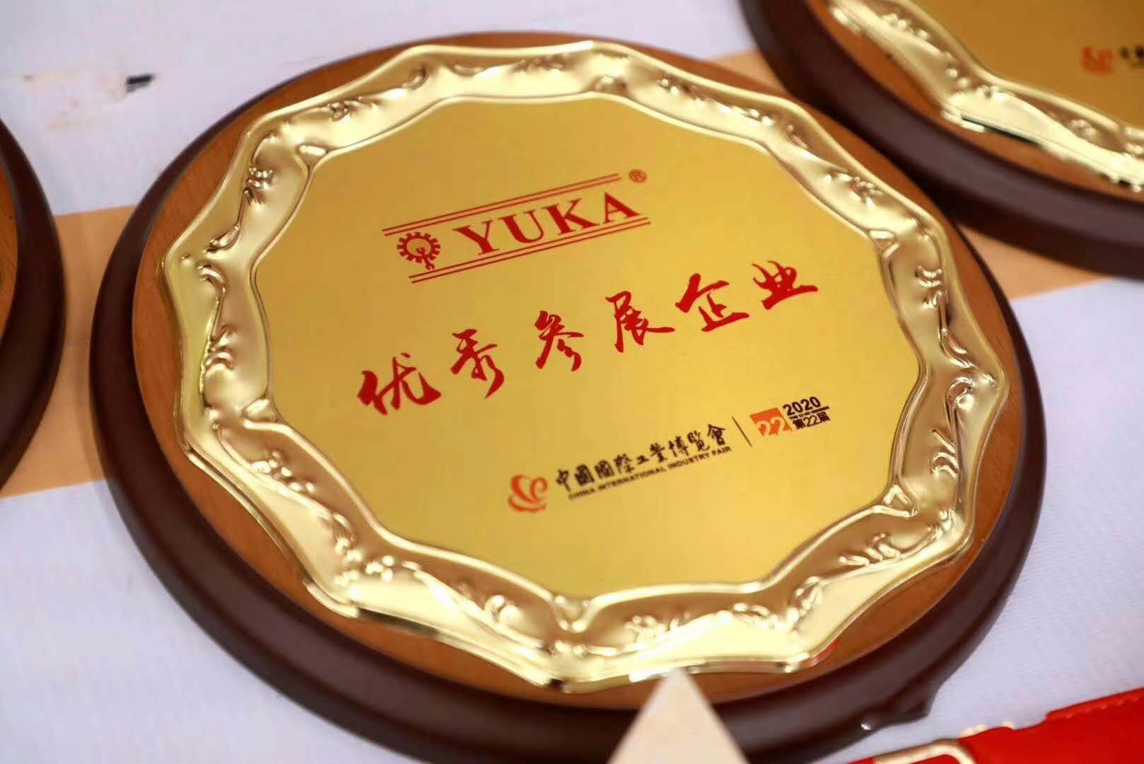 2020年9月YUKA參加中國國際工業(yè)博覽會(huì)