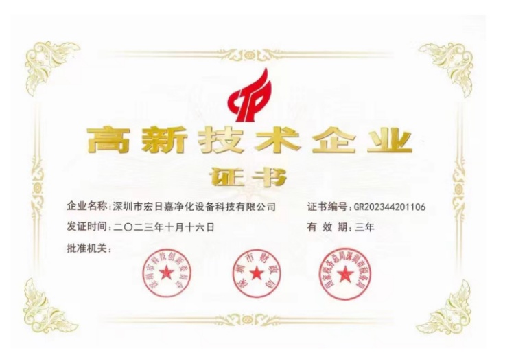 國家高新企業(yè)