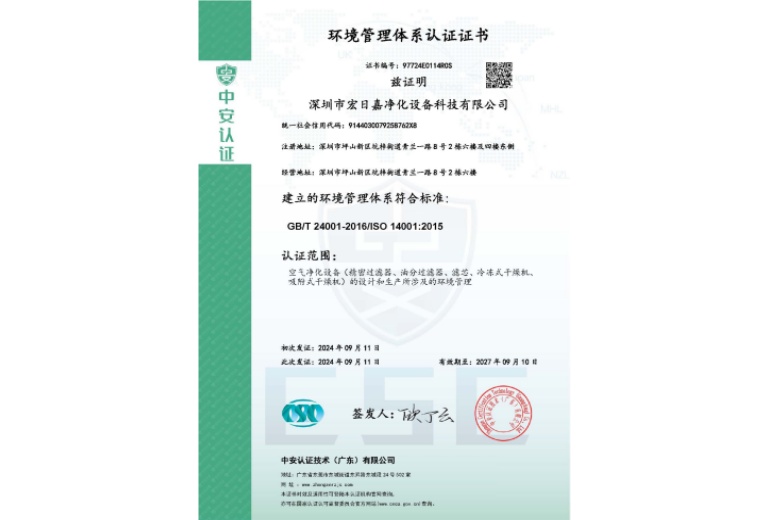 ISO14001 2015環(huán)境管理體系認(rèn)證證書