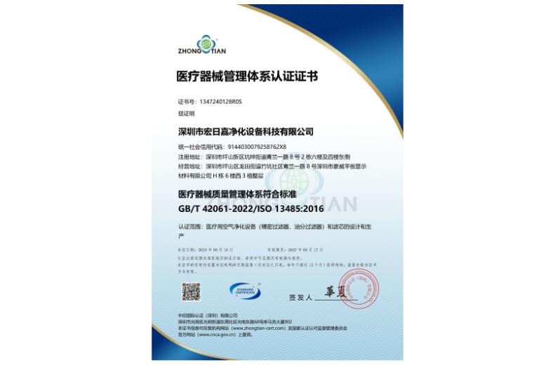 ISO13485 2016中文醫(yī)療器械管理體系認(rèn)證證書