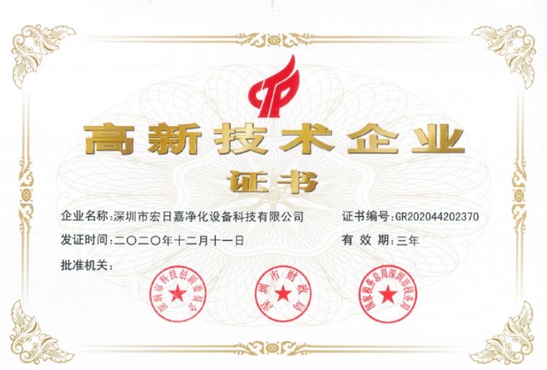 2020國家高新企業(yè)證書