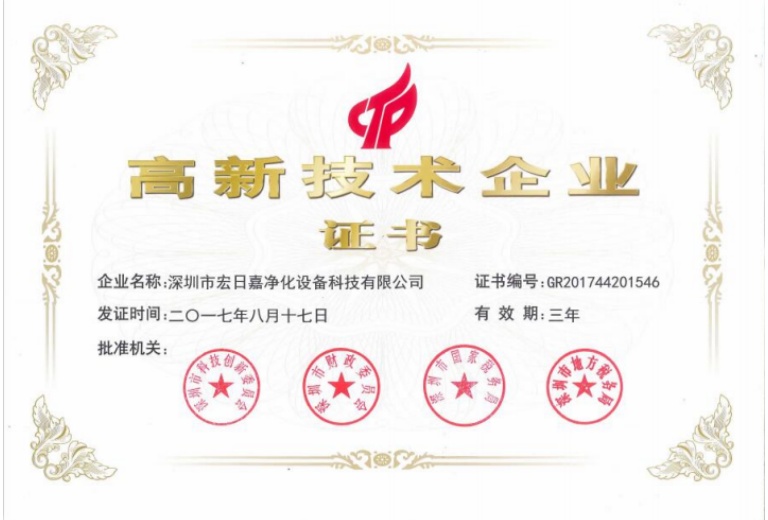 2017國家高新企業(yè)證書