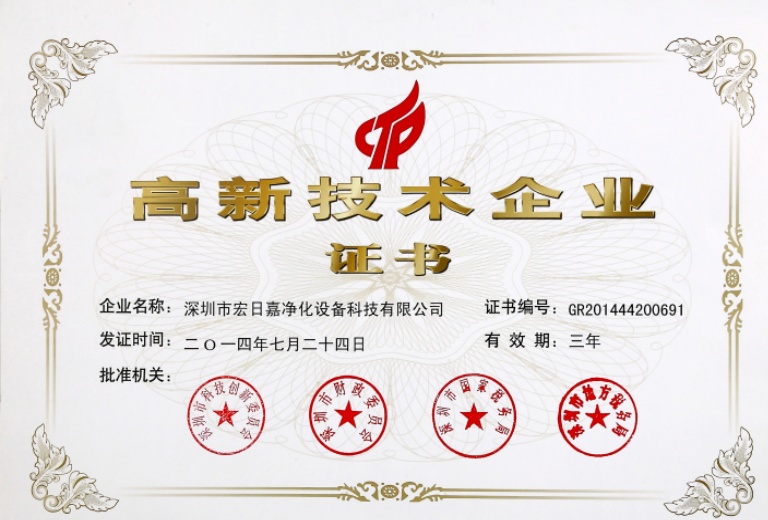 2014國家高新企業(yè)證書