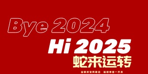 風(fēng)雨兼程鑄輝煌：深圳市宏日嘉凈化設(shè)備科技有限公司2024年回顧與2025年展望